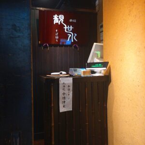 そば 蕎麦 蕎麦屋 そば屋 おすすめ 赤坂 観世水 せいろ もり soba 日刊水と蕎麦 soba-aqua