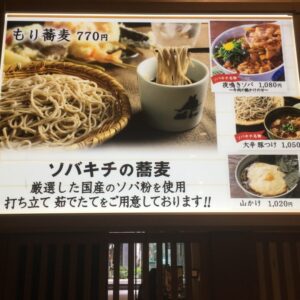そば 蕎麦 蕎麦屋 そば屋 おすすめ 日本橋 ソバキチ せいろ もり soba 日刊水と蕎麦 soba-aqua