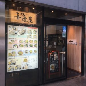 そば 蕎麦 蕎麦屋 そば屋 おすすめ 上野 喜乃字屋 せいろ もり soba 日刊水と蕎麦 soba-aqua