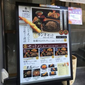 そば 蕎麦 蕎麦屋 そば屋 おすすめ 渋谷  粉練ク人 soba せいろ もり日刊水と蕎麦 soba-aqua
