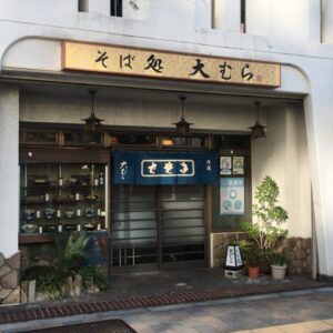 そば 蕎麦 蕎麦屋 そば屋 おすすめ 東新宿 大むら せいろ もり soba 日刊水と蕎麦 soba-aqua