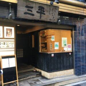 そば 蕎麦 蕎麦屋 そば屋 おすすめ　赤坂 三平 せいろ もり soba 日刊水と蕎麦 soba-aqua