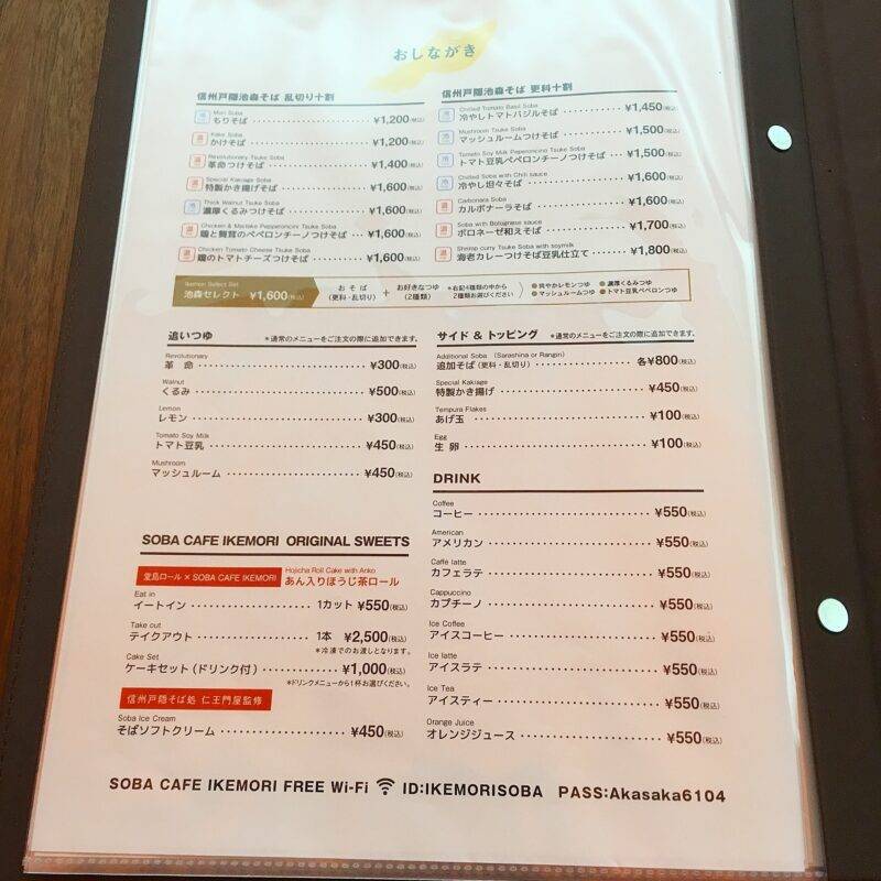 赤坂『SOBA CAFE IKEMORI』（ソバ カフェ イケモリ）メニュー Japanese noodle menu 