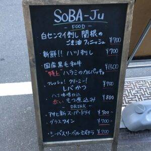 そば 蕎麦 蕎麦屋 そば屋 おすすめ　新宿　ソバージュ せいろ もり soba 日刊水と蕎麦 soba-aqua