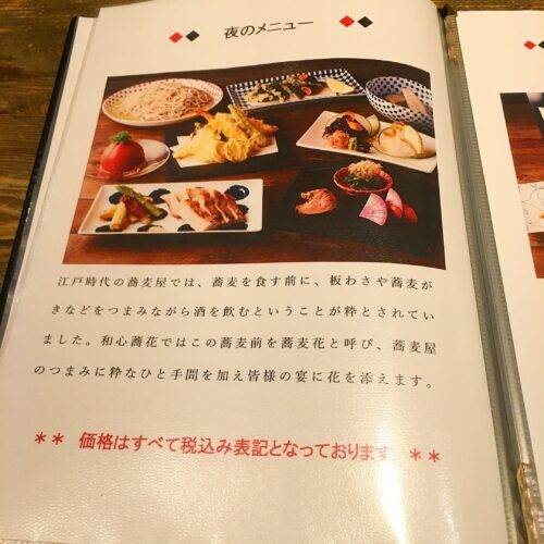 そば 蕎麦 蕎麦屋 そば屋 おすすめ　新宿　和心蕎花 せいろ もり soba 日刊水と蕎麦 soba-aqua