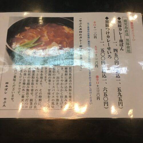 そば 蕎麦 蕎麦屋 そば屋 おすすめ 日本橋 日本ばしやぶ久 soba 日刊水と蕎麦 soba-aqua