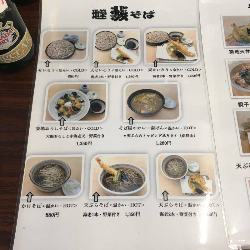 築地『築地 藪そば』tsukiji yabu soba メニュー menu