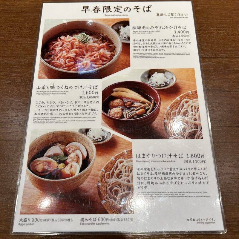 渋谷『手打ちそば 竹之内』 メニュー Teuchi Soba Takenouchi – Shibuya menu