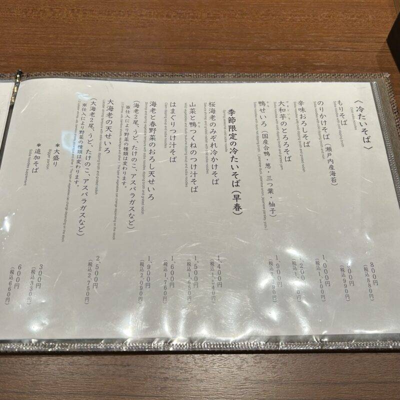 渋谷『手打ちそば 竹之内』 メニュー Teuchi Soba Takenouchi – Shibuya menu