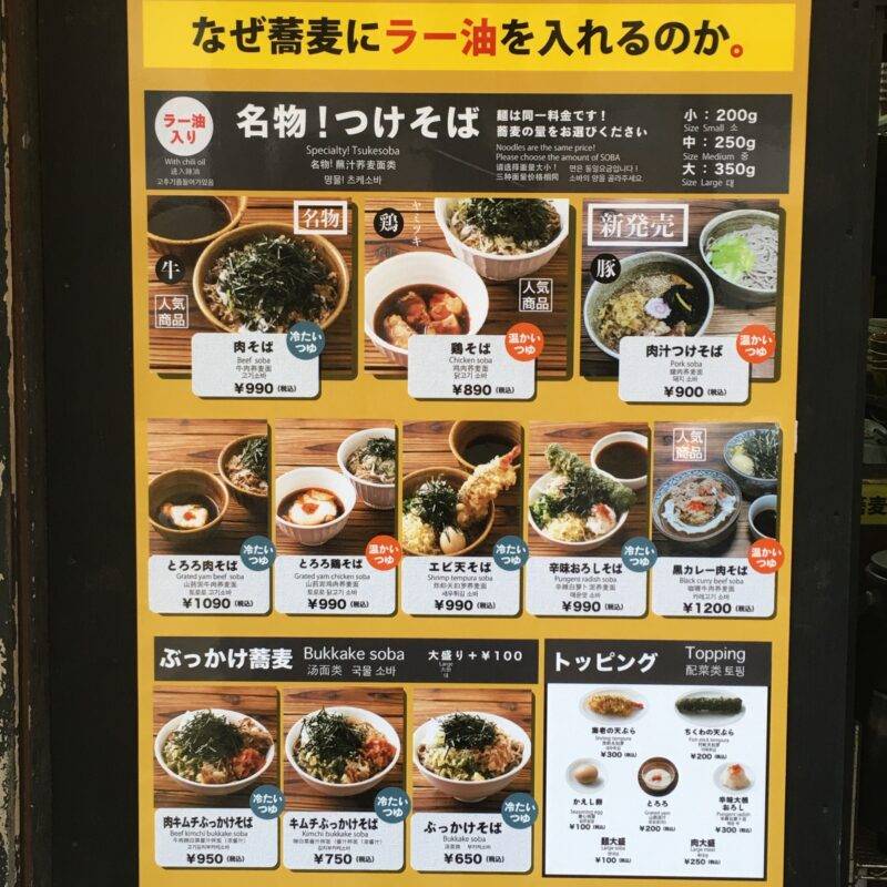 池袋『池袋壬生 なぜ蕎麦にラー油を入れるのか。池袋本店』nazesoba ikebukuro soba noodle メニュー menu