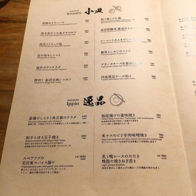 Ririan – Roppongi 
六本木『十割そばと自然派ワイン 莉々庵』メニュー menu