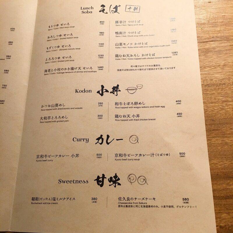 Ririan – Roppongi 
六本木『十割そばと自然派ワイン 莉々庵』メニュー menu