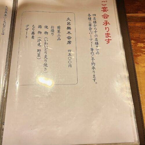  そば 蕎麦 蕎麦屋 そば屋 おすすめ 所沢 久呂無木 soba 日刊水と蕎麦 soba-aqua