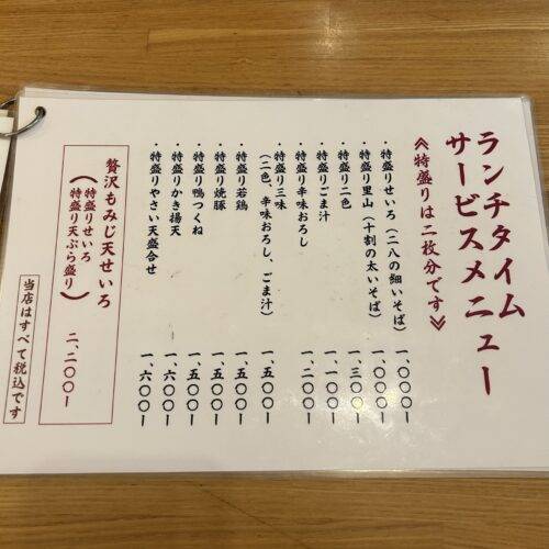 そば 蕎麦 蕎麦屋 そば屋 おすすめ 江戸川橋 もみじ soba 日刊水と蕎麦 soba-aqua