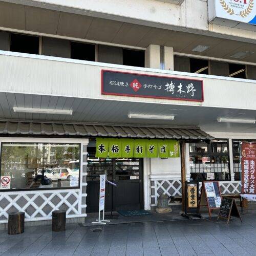  そば 蕎麦 蕎麦屋 そば屋 おすすめ 榑木野 松本駅舎店　soba 日刊水と蕎麦 soba-aqua
