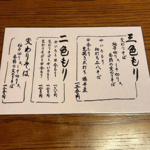  そば 蕎麦 蕎麦屋 そば屋 おすすめ 赤坂　沙伽羅　soba 日刊水と蕎麦 soba-aqua