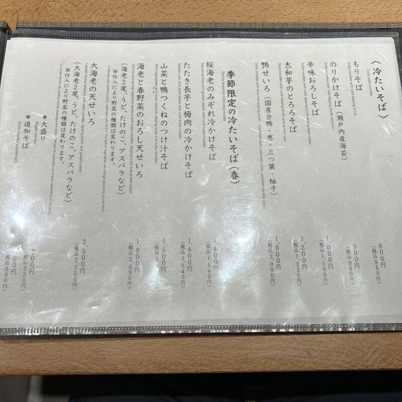 八重洲『手打ちそば みや川 グランスタ八重北店』Soba Miyagawa – Yaesu メニュー menu 東京駅 Tokyo Station