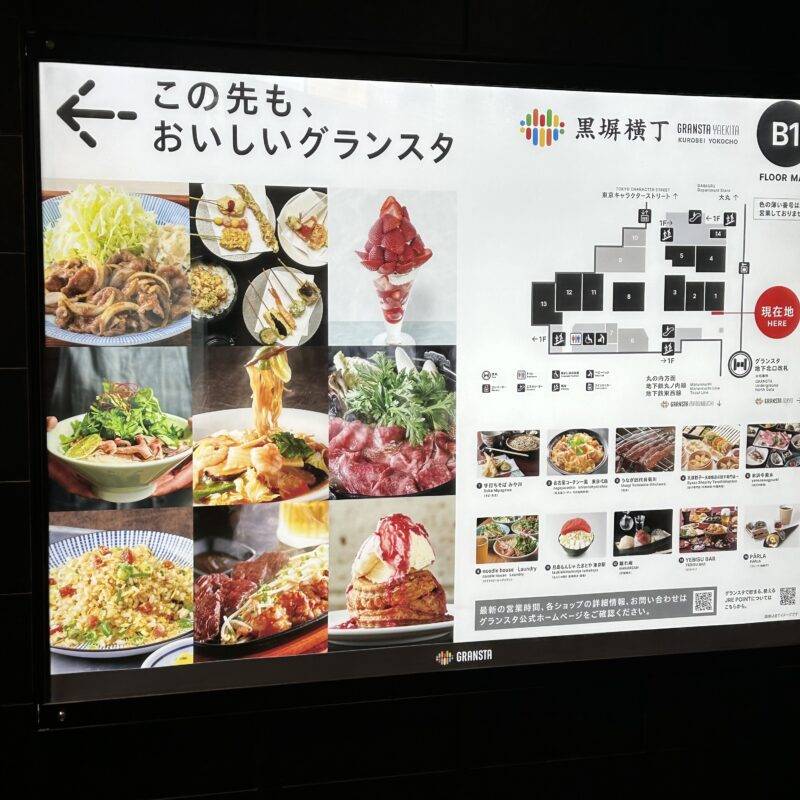 八重洲『手打ちそば みや川 グランスタ八重北店』Soba Miyagawa – Yaesu t東京駅案内板 Tokyo Station restaurant information map
