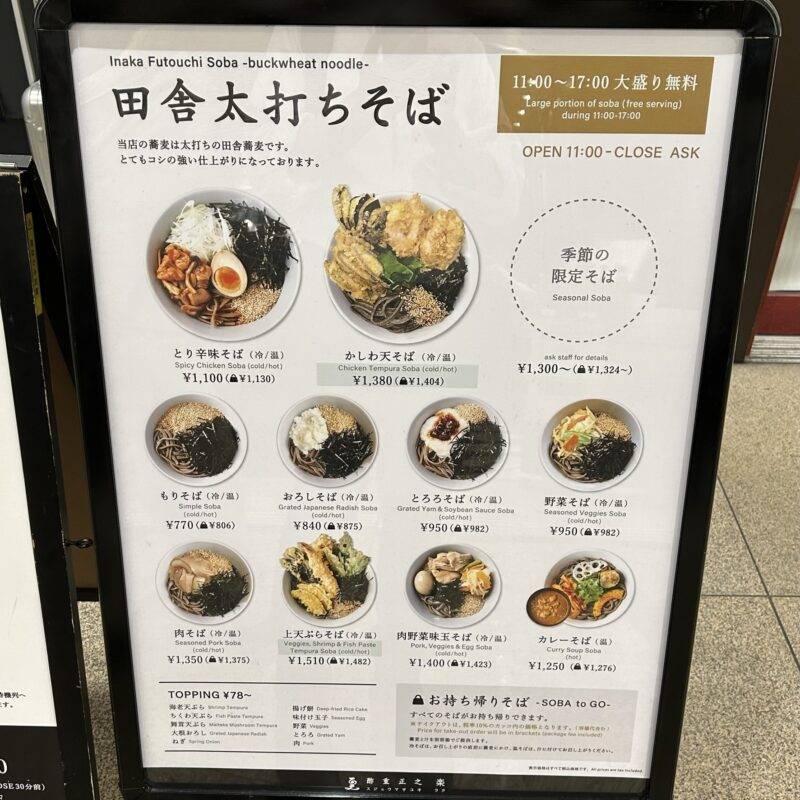 東京都丸の内『酢重正之 楽』（すじゅうまさゆき らく）suju masayuki raku marunouchi メニュー menu