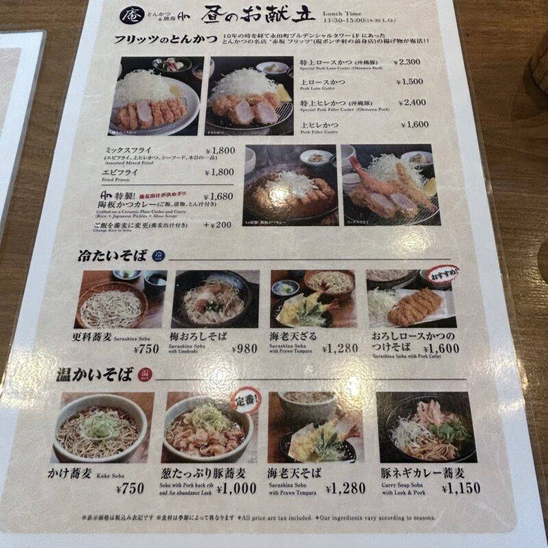 赤坂『とんかつ & 焼鳥 An』（旧店名：Soba GIRO）Akasaka tonkatsu yakitori An Japanese noocle  soba メニュー menu