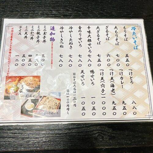 そば 蕎麦 蕎麦屋 そば屋 おすすめ 新橋　 寿毛平　soba 日刊水と蕎麦 soba-aqua