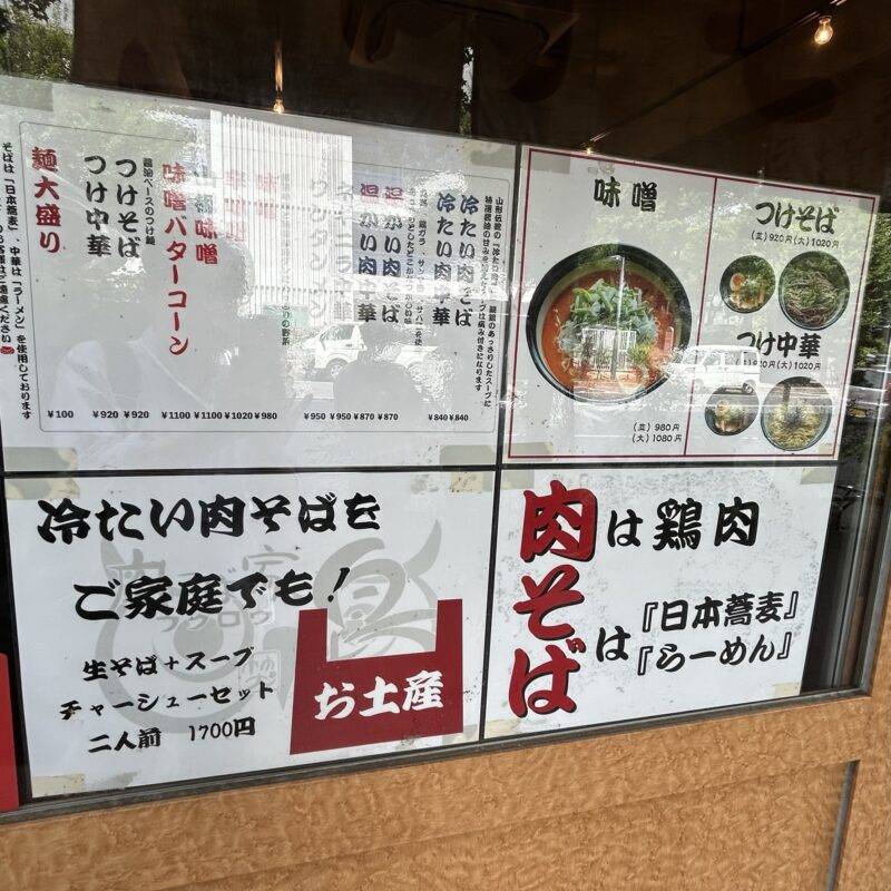 東京都西新宿『肉そば家 笑梟』（ふくろう） そば 蕎麦 蕎麦屋 そば屋 おすすめ soba 日刊水と蕎麦 soba-aqua