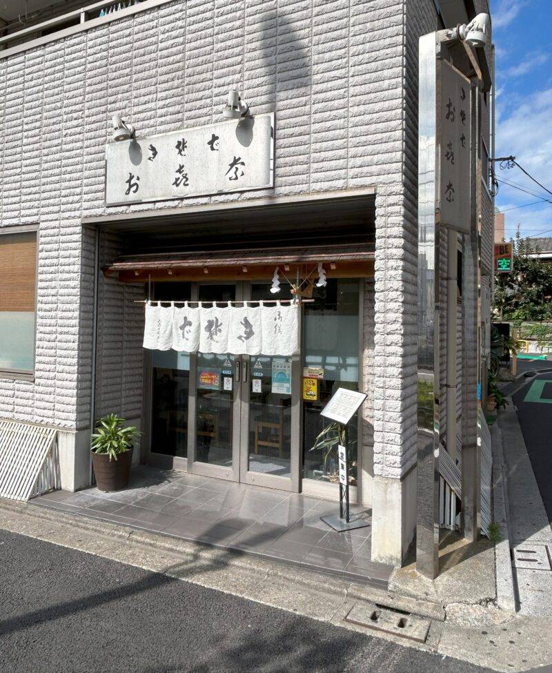 東京都町屋『お㐂奈』（おきな） そば 蕎麦 蕎麦屋 そば屋 おすすめ soba 日刊水と蕎麦 soba-aqua