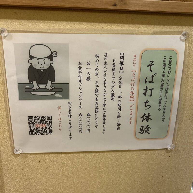 東京都谷中『手打ち蕎麦 やなか』 そば 蕎麦 蕎麦屋 そば屋 おすすめ soba 日刊水と蕎麦 soba-aqua