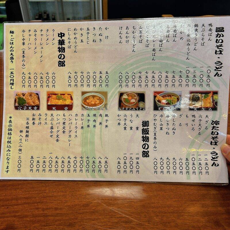東京都舎人『やぶ常』 そば 蕎麦 蕎麦屋 そば屋 おすすめ soba 日刊水と蕎麦 soba-aqua メニュー