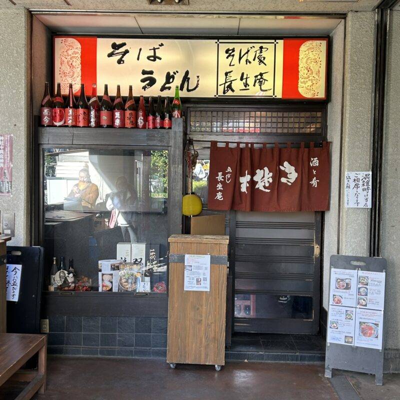 東京都築地『そば處 築地 長生庵』（ちょうせいあん） そば 蕎麦 蕎麦屋 そば屋 おすすめ soba 日刊水と蕎麦 soba-aqua