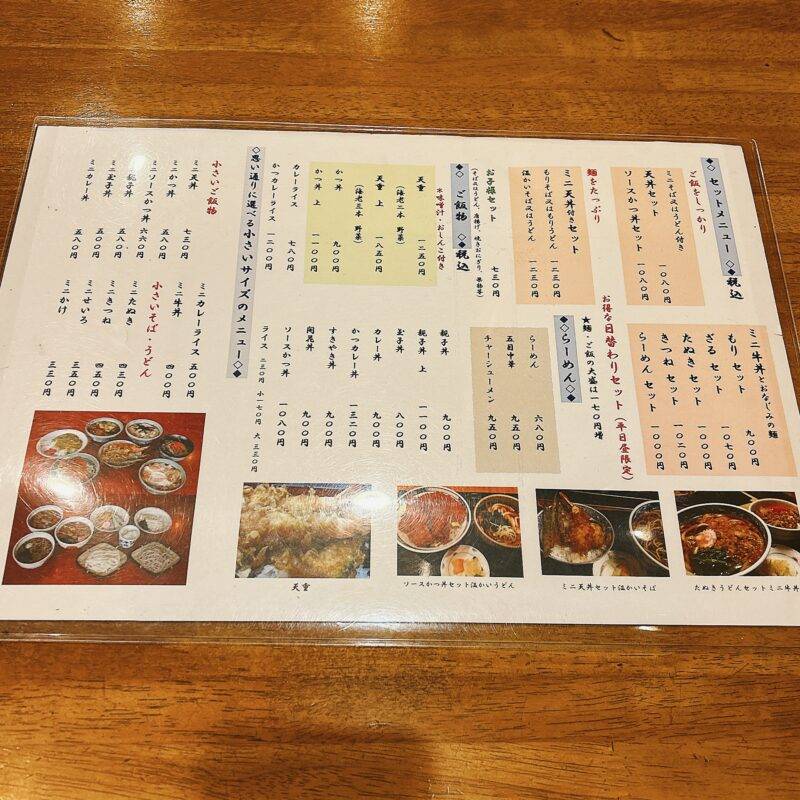 東京都三ノ輪『十一屋』 そば 蕎麦 蕎麦屋 そば屋 おすすめ soba 日刊水と蕎麦 soba-aqua メニュー