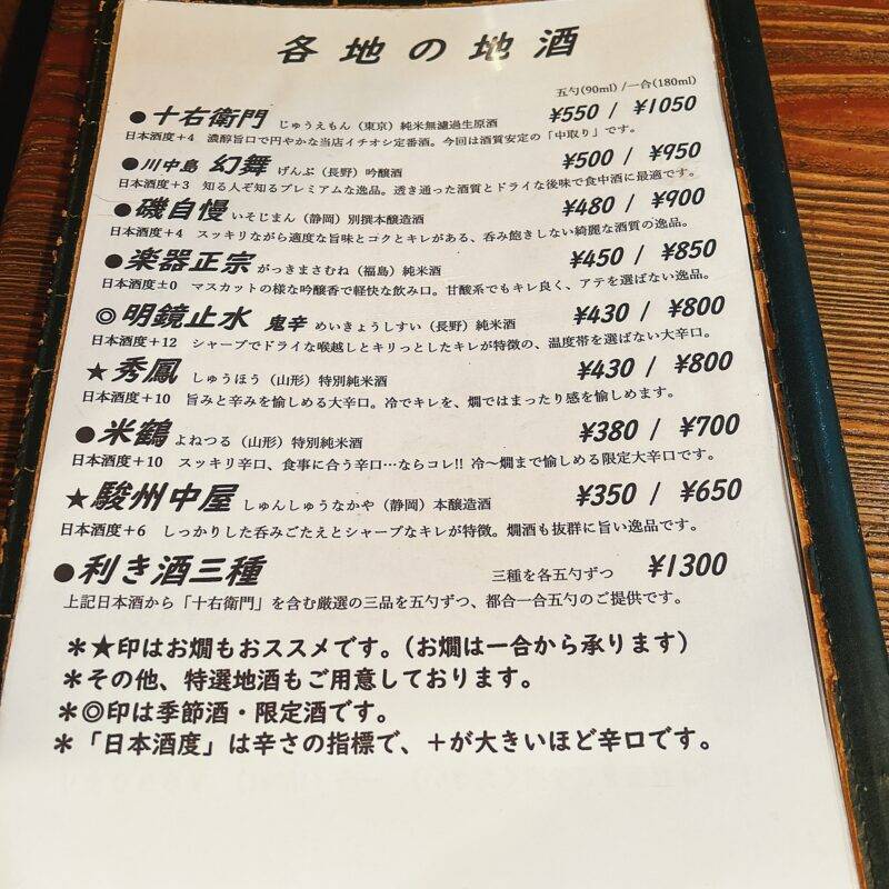 東京都広尾『広尾 巴屋』（ともえや） そば 蕎麦 蕎麦屋 そば屋 おすすめ soba 日刊水と蕎麦 soba-aqua メニュー
