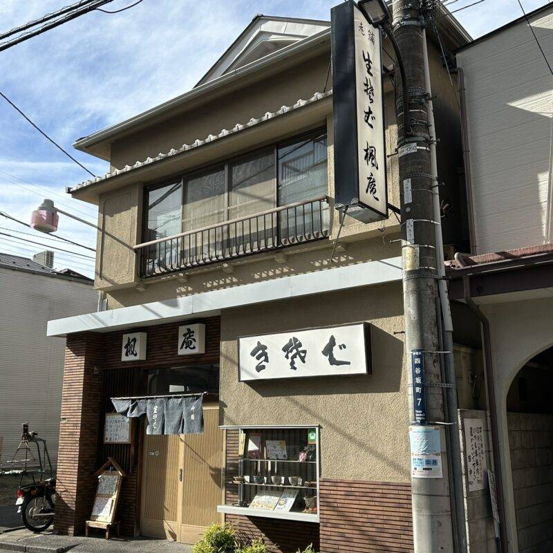 東京都四谷『楓庵』（かえであん） そば 蕎麦 蕎麦屋 そば屋 おすすめ soba 日刊水と蕎麦 soba-aqua