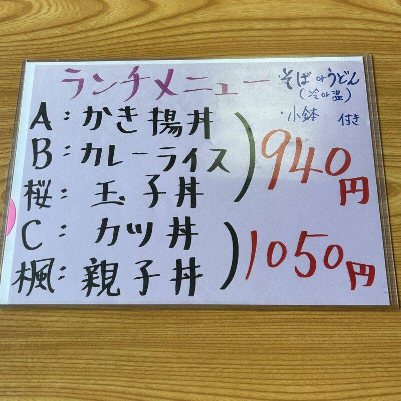 東京都四谷『楓庵』（かえであん） そば 蕎麦 蕎麦屋 そば屋 おすすめ soba 日刊水と蕎麦 soba-aqua