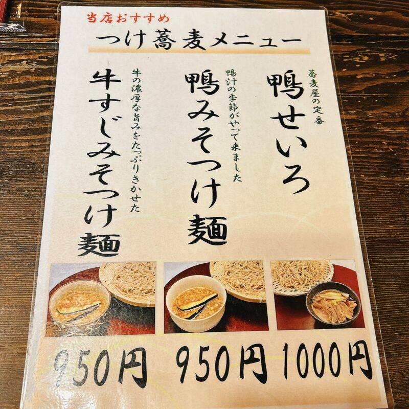 東京都池上『上むら』（かみむら） そば 蕎麦 蕎麦屋 そば屋 おすすめ soba 日刊水と蕎麦 soba-aqua メニュー