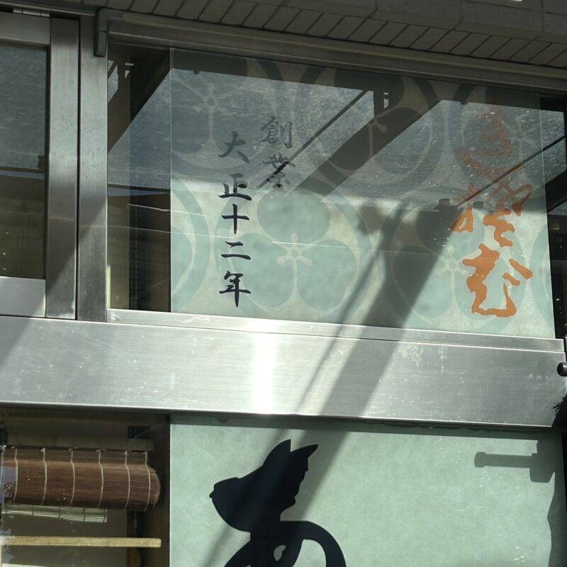東京都東池袋『あさひ本店』 そば 蕎麦 蕎麦屋 そば屋 おすすめ soba 日刊水と蕎麦 soba-aqua