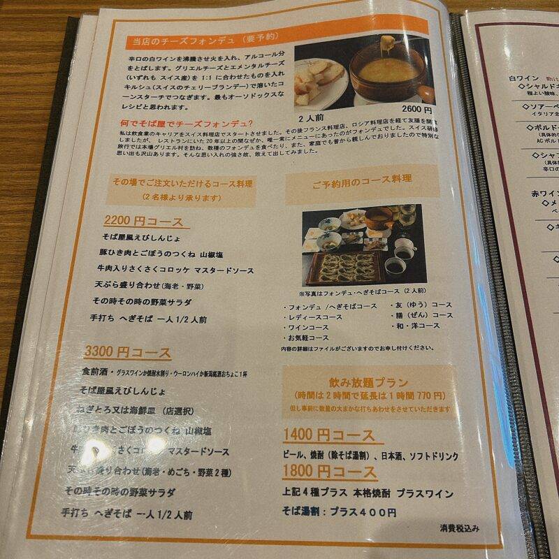 東京都西大島『友膳』（ゆうぜん）そば 蕎麦 蕎麦屋 そば屋 おすすめ soba 日刊水と蕎麦 soba-aqua メニュー