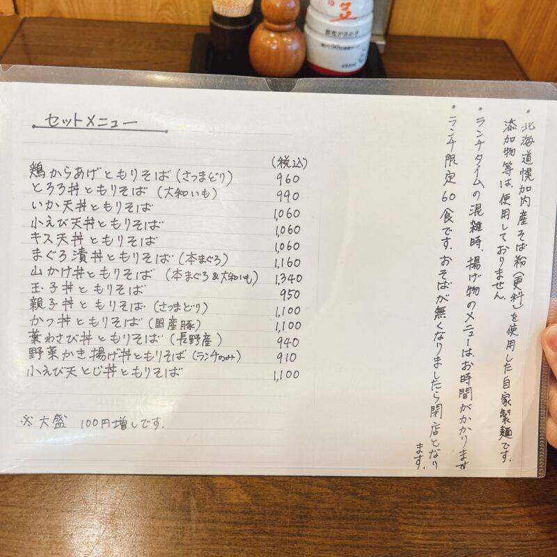 東京都五反田『高はし』そば 蕎麦 蕎麦屋 そば屋 おすすめ soba 日刊水と蕎麦 soba-aqua メニュー