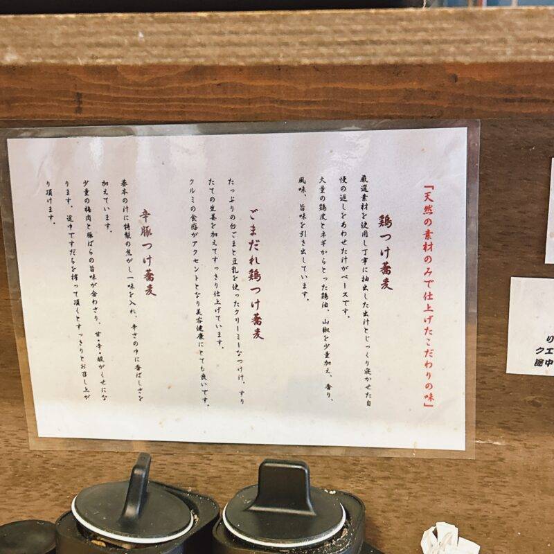 東京都立川『つけ蕎麦 BONSAI 本店』（ボンサイ）そば 蕎麦 蕎麦屋 そば屋 おすすめ soba 日刊水と蕎麦 soba-aqua メニュー