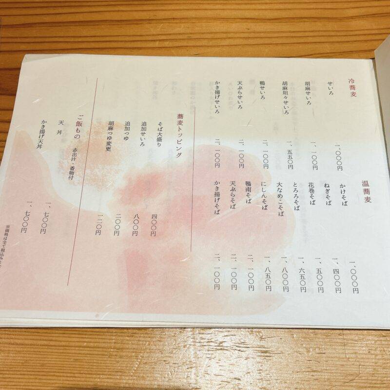 東京都麹町『蕎麦 成和喜』（なりわき）そば 蕎麦 蕎麦屋 そば屋 おすすめ soba 日刊水と蕎麦 soba-aqua メニュー