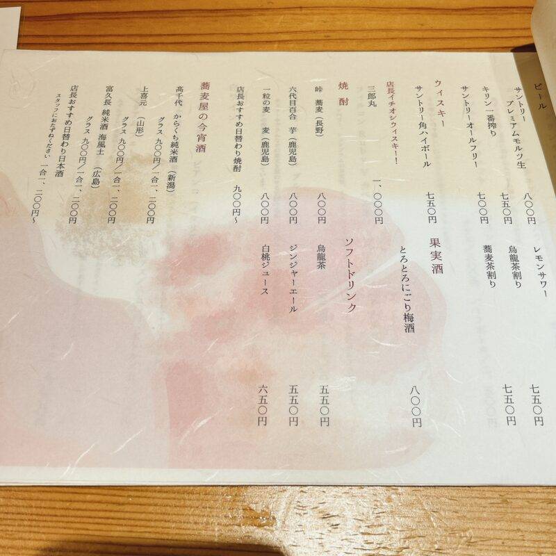 東京都麹町『蕎麦 成和喜』（なりわき）そば 蕎麦 蕎麦屋 そば屋 おすすめ soba 日刊水と蕎麦 soba-aqua メニュー