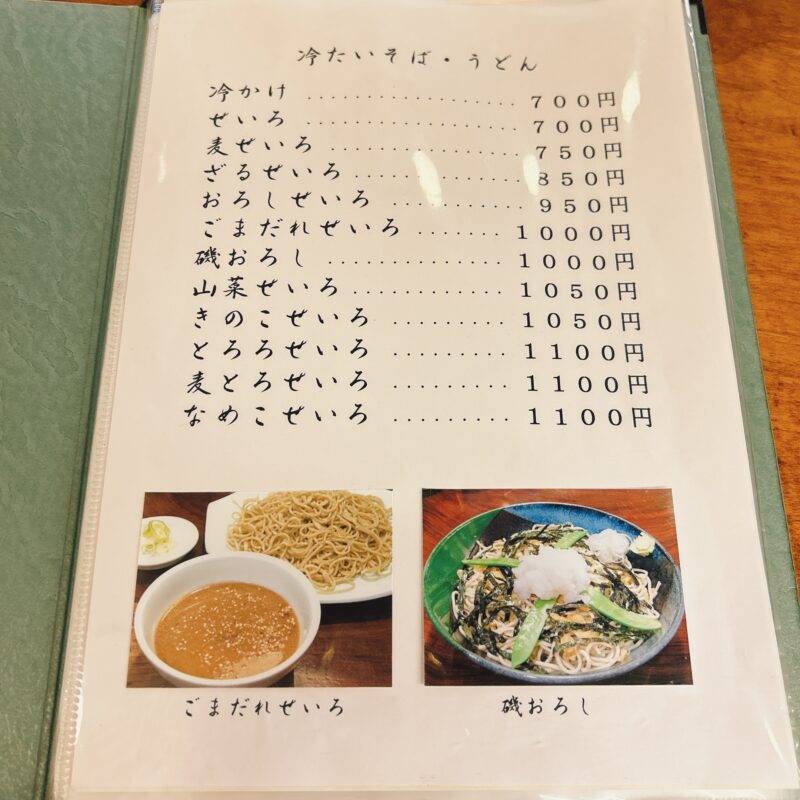 神奈川県日吉『おらがそば 六三』（むつみ）そば 蕎麦 蕎麦屋 そば屋 おすすめ soba 日刊水と蕎麦 soba-aqua メニュー