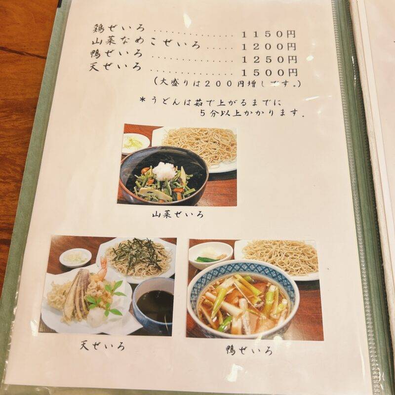 神奈川県日吉『おらがそば 六三』（むつみ）そば 蕎麦 蕎麦屋 そば屋 おすすめ soba 日刊水と蕎麦 soba-aqua メニュー