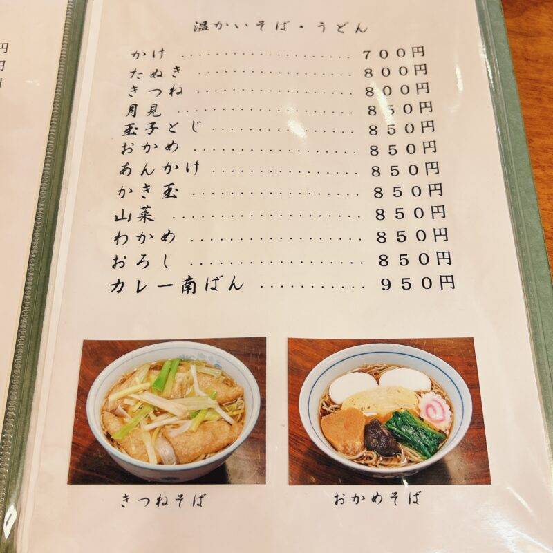 神奈川県日吉『おらがそば 六三』（むつみ）そば 蕎麦 蕎麦屋 そば屋 おすすめ soba 日刊水と蕎麦 soba-aqua メニュー