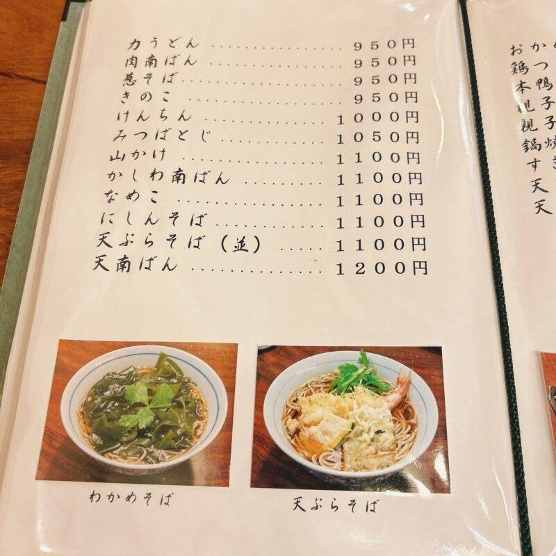 神奈川県日吉『おらがそば 六三』（むつみ）そば 蕎麦 蕎麦屋 そば屋 おすすめ soba 日刊水と蕎麦 soba-aqua メニュー