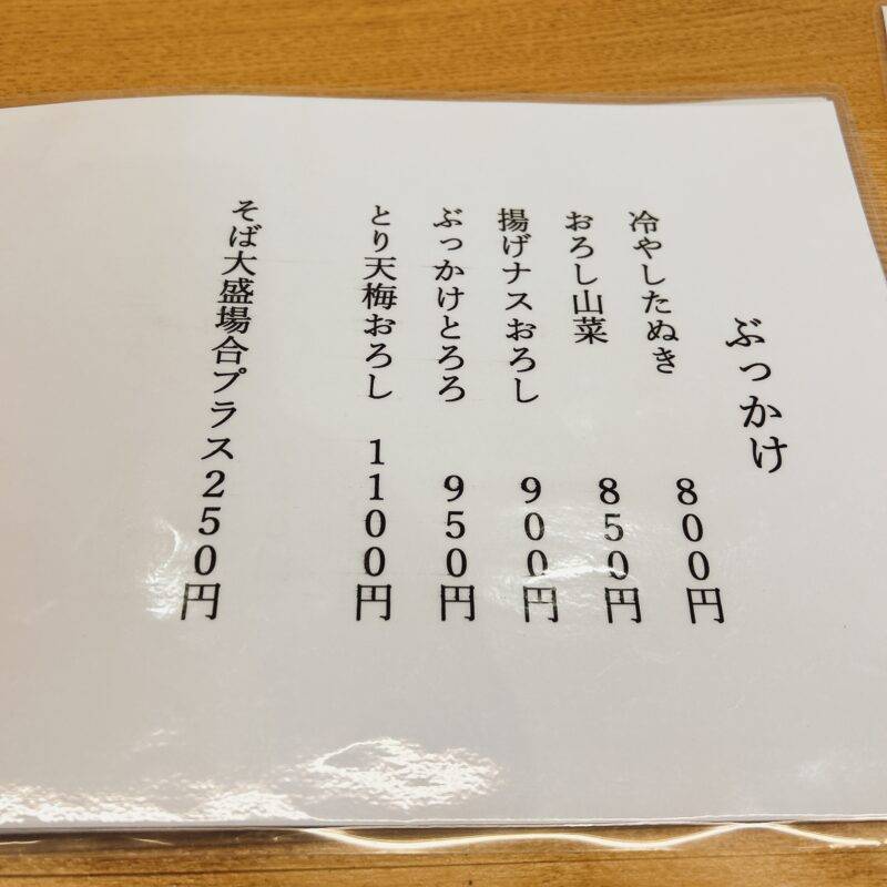 神奈川県関内『手打そば 太志』（たいし）そば 蕎麦 蕎麦屋 そば屋 おすすめ soba 日刊水と蕎麦 soba-aqua メニュー