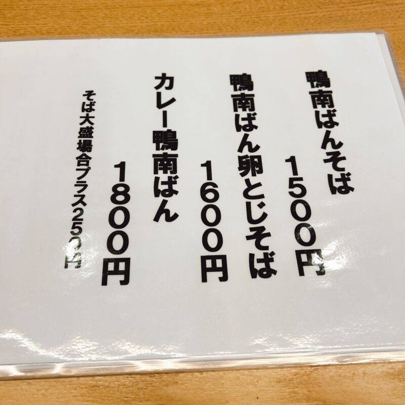 神奈川県関内『手打そば 太志』（たいし）そば 蕎麦 蕎麦屋 そば屋 おすすめ soba 日刊水と蕎麦 soba-aqua メニュー