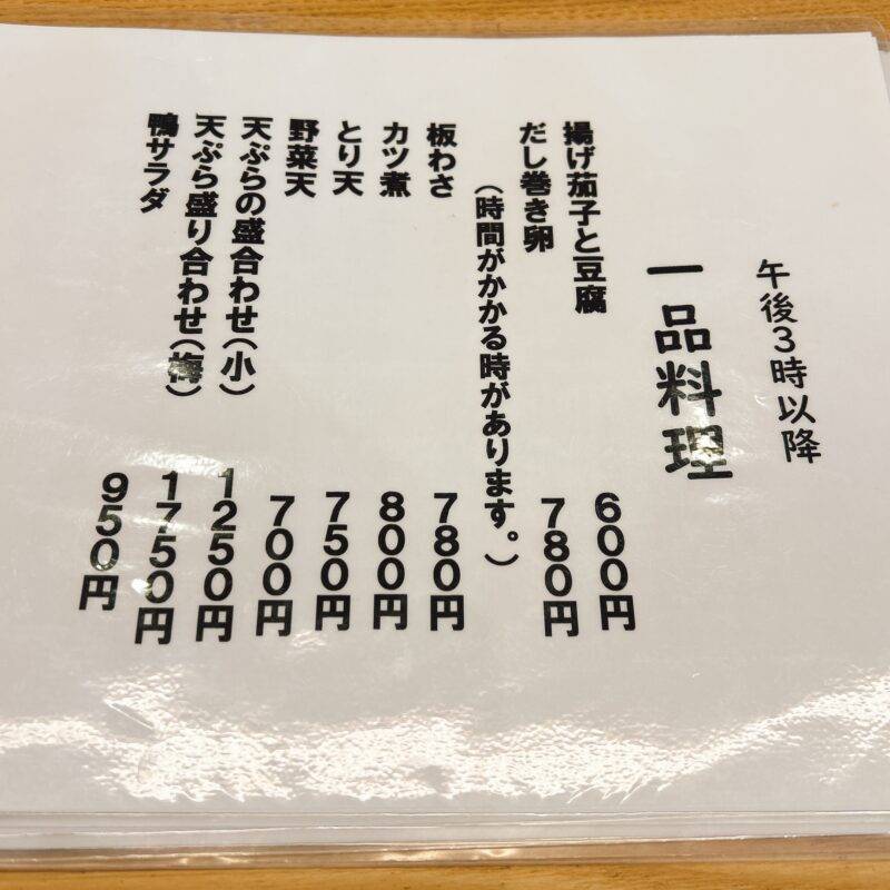 神奈川県関内『手打そば 太志』（たいし）そば 蕎麦 蕎麦屋 そば屋 おすすめ soba 日刊水と蕎麦 soba-aqua メニュー