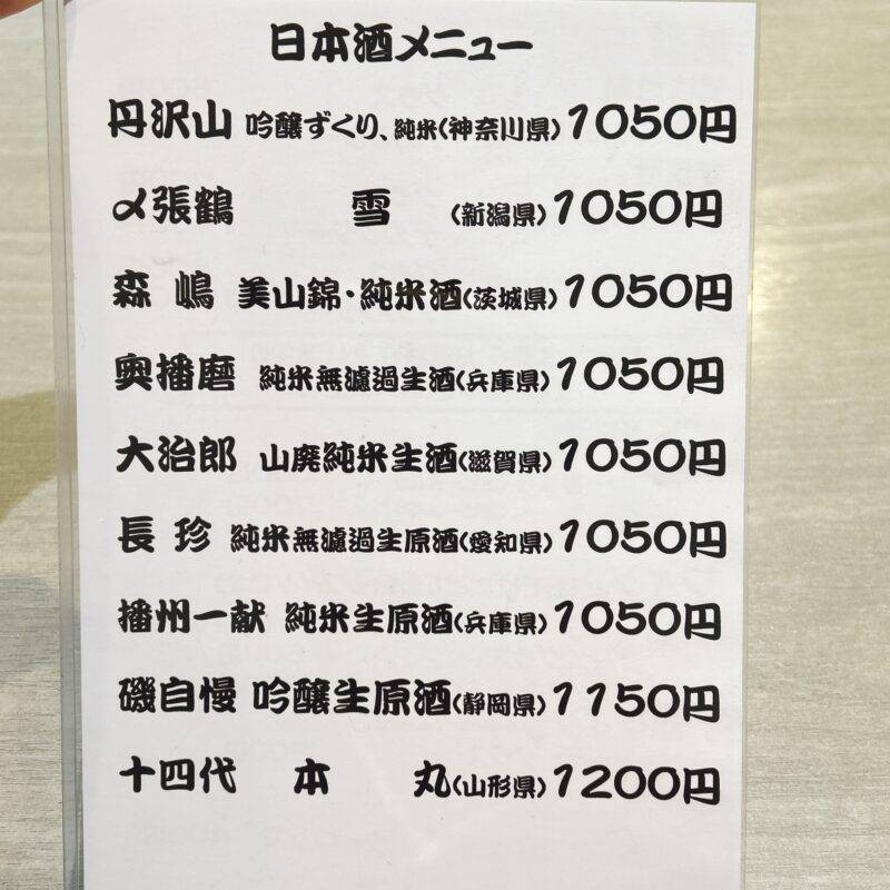 神奈川県関内『三吉橋 小嶋屋』（みよしばし こじまや）そば 蕎麦 蕎麦屋 そば屋 おすすめ soba 日刊水と蕎麦 soba-aqua メニュー