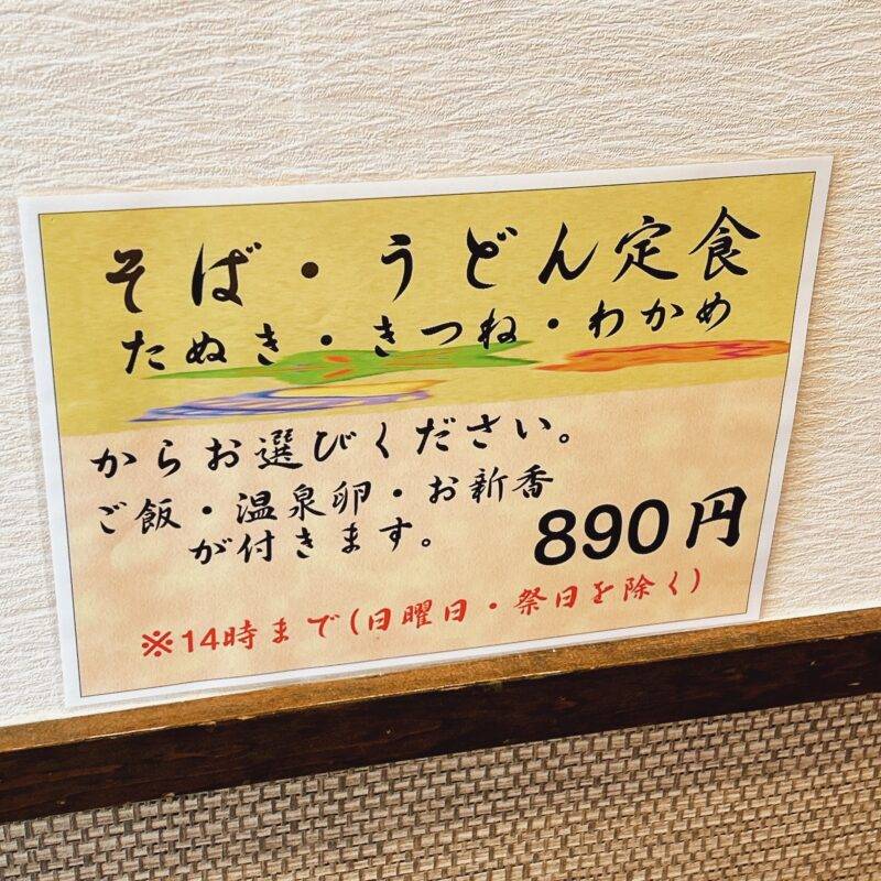 神奈川県桜木町『手打ちそばうどん 太宗庵』（たいそうあん）そば 蕎麦 蕎麦屋 そば屋 おすすめ soba 日刊水と蕎麦 soba-aqua メニュー